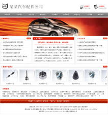 汽车配件行业智能建站 从成品到定制，打造您的专属数字展厅