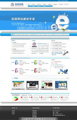 易商网络网站模板图片在网站建设中的关键作用