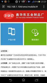鑫华东五金制品厂计算机软件开发解决方案